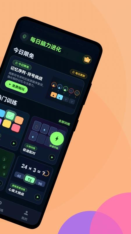 大脑反应训练官网版v1.0.1截图4