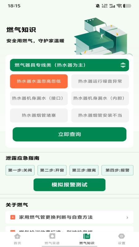 免费燃气计算最新版v1.0.0截图4