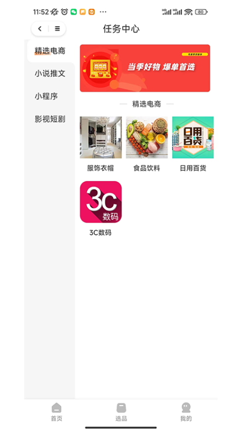 萤瓴优选手机版v1.3.032截图1