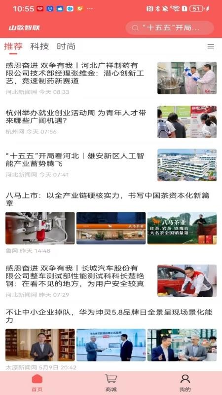 山歌智联免费版v2.4.7.1截图4