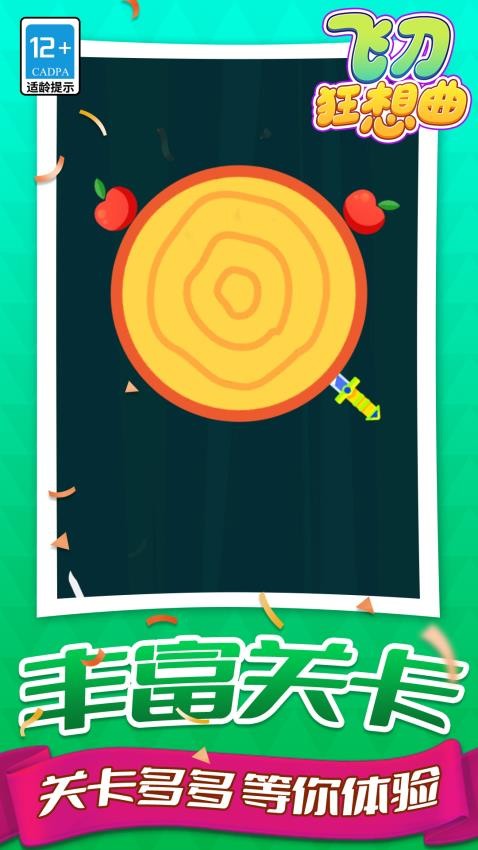 飞刀狂想曲游戏v1.1.5截图3