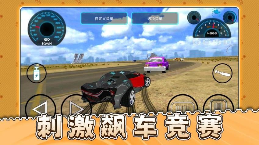 疯狂日落赛车游戏v2.0.2截图1