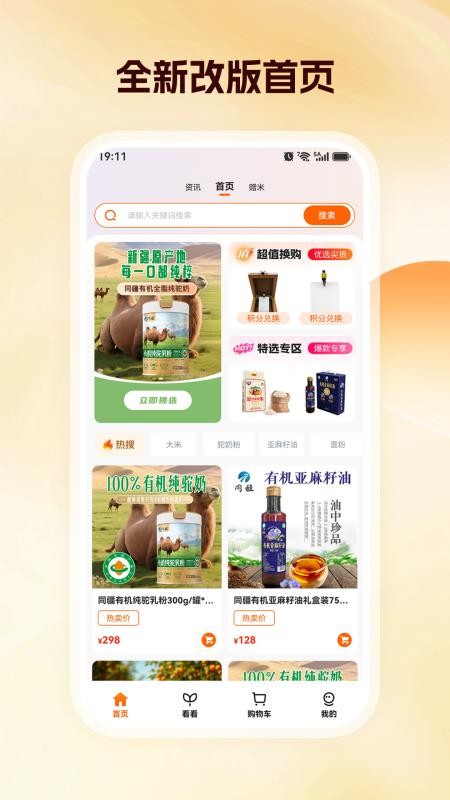 同疆商城最新版appv3.0.5截图4