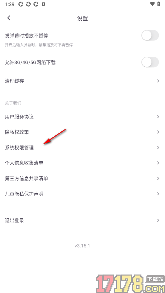 饭角手机版设置允许访问麦克风权限的方法