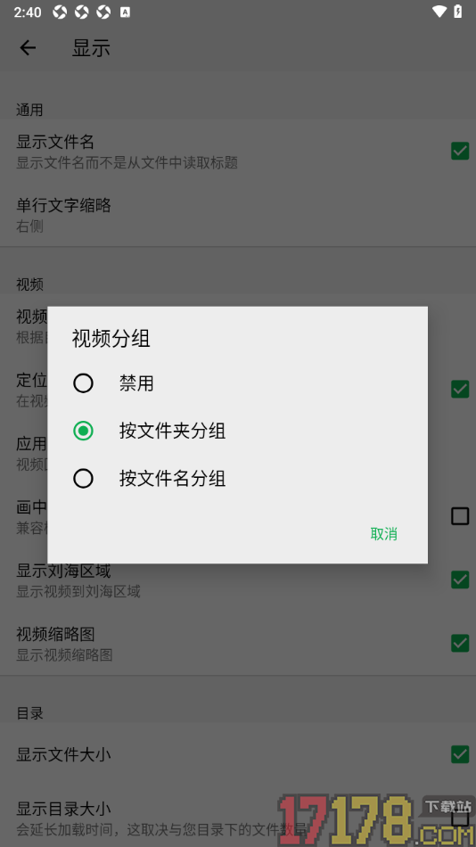 播放器OPlayer手机版设置将视频按照文件名分组的方法
