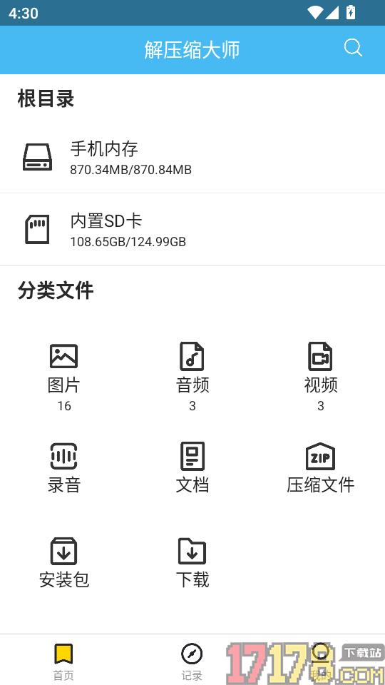 解压缩大师手机版