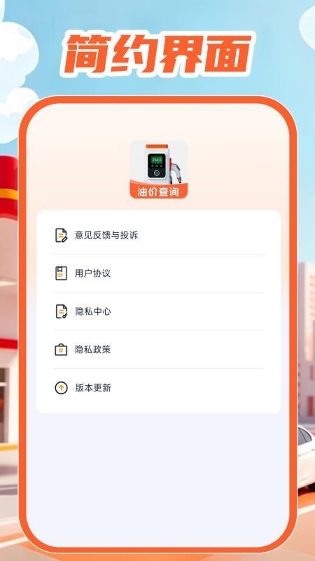 油价查询通官网版v1.0.0截图1