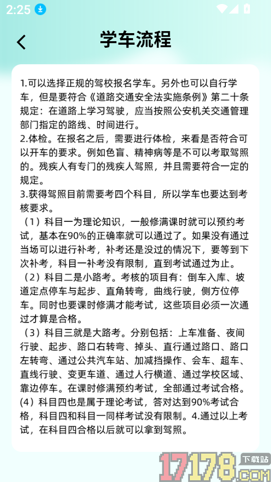 驾考科目一秒通官网版