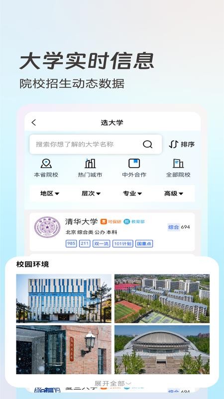 高报智愿官网版v6.0.23截图3
