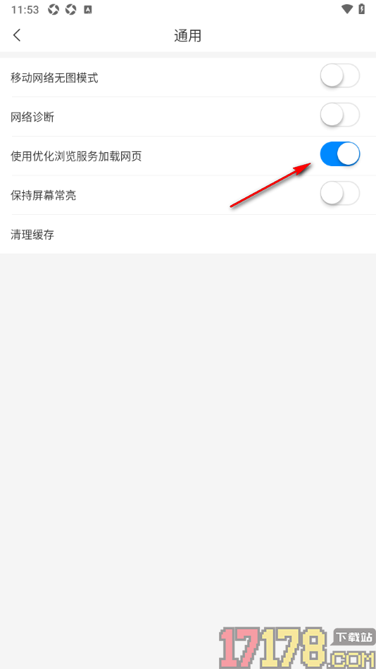 即嗨体育手机版设置使用优化浏览服务加载网页功能的方法