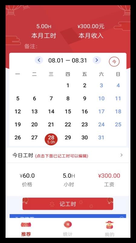 计工时软件免费版v1.0.8截图4