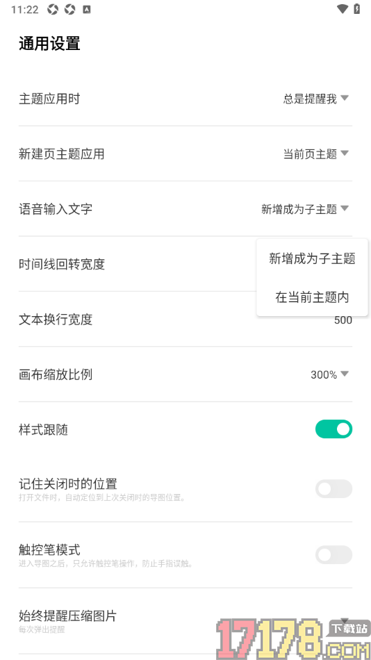 万兴脑图手机版设置语音输入文字在当前主题内显示的方法