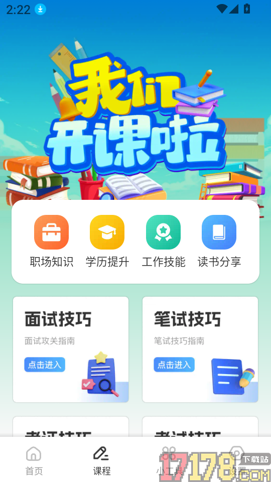 乐答官方版