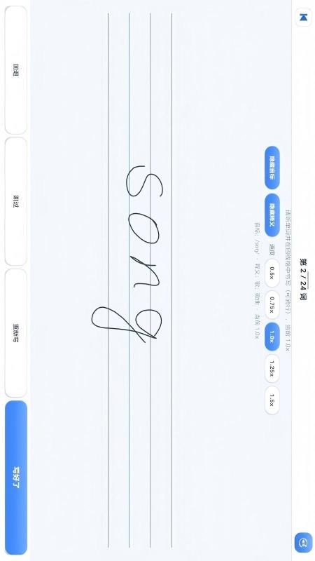 小V听写免费版v1.0.0截图4
