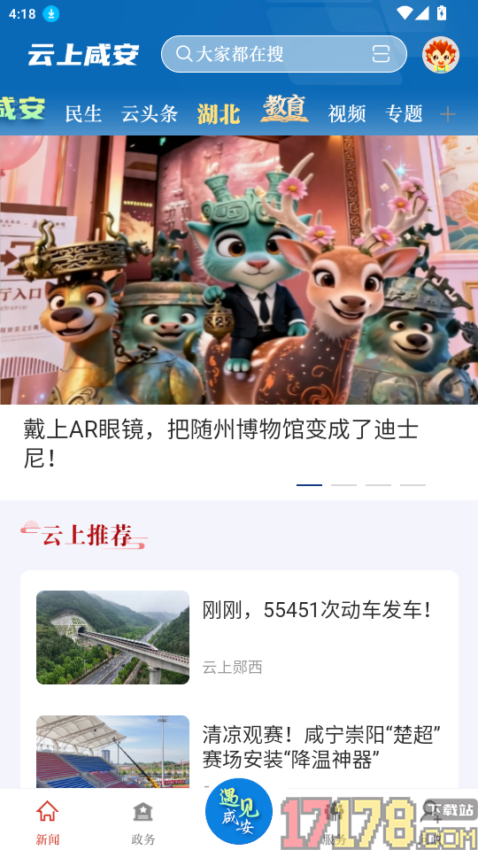 云上咸安手机版