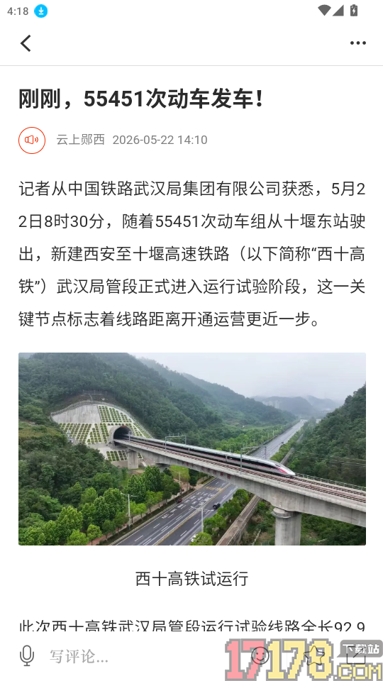 云上咸安手机版
