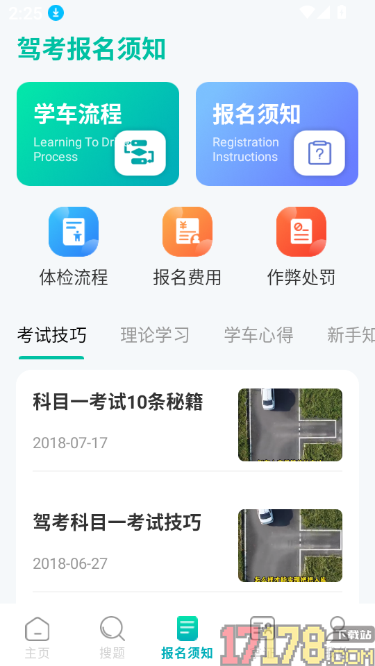 驾考科目一秒通官网版