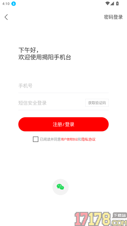 揭阳手机台官方版app