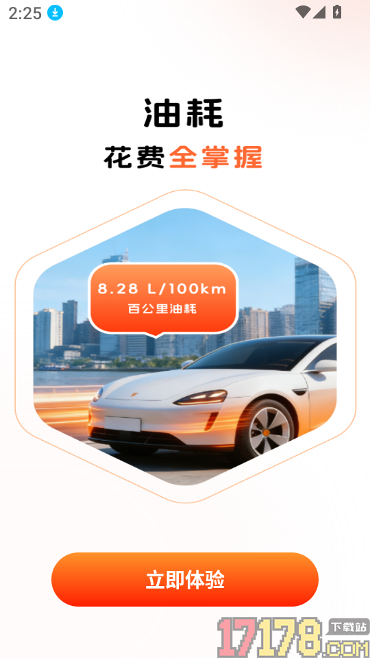 油价查询通官网版