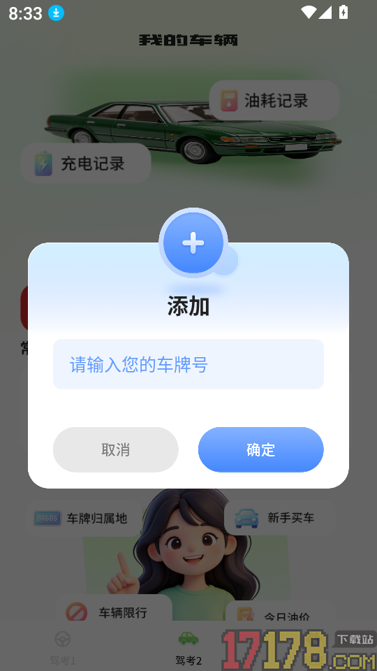 科目一考驾照软件手机版