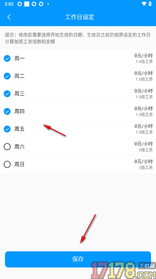 记加班手机版设置更改工作日设定的方法