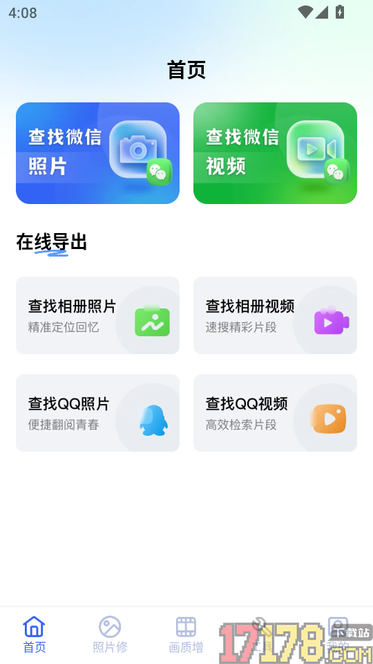 相册照片修复管家手机版