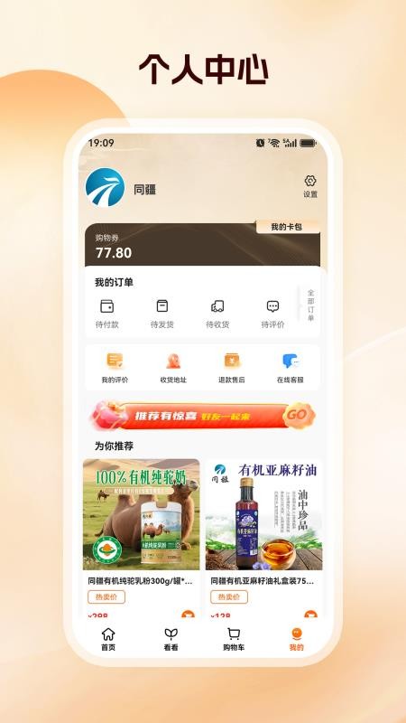 同疆商城最新版appv3.0.5截图1