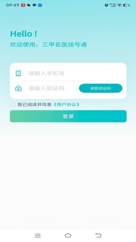 小葫芦名医抢号APP官方版v1.1.2截图4
