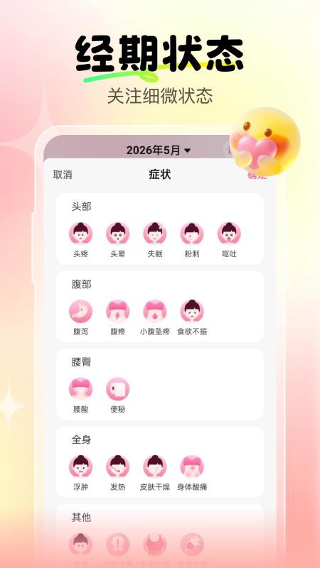 大姨妈经期宝手机版v1.0.0截图5