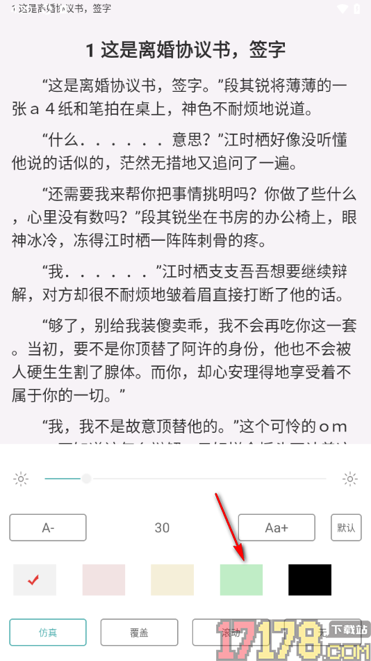 纯爱小屋手机版设置阅读页面背景颜色的方法