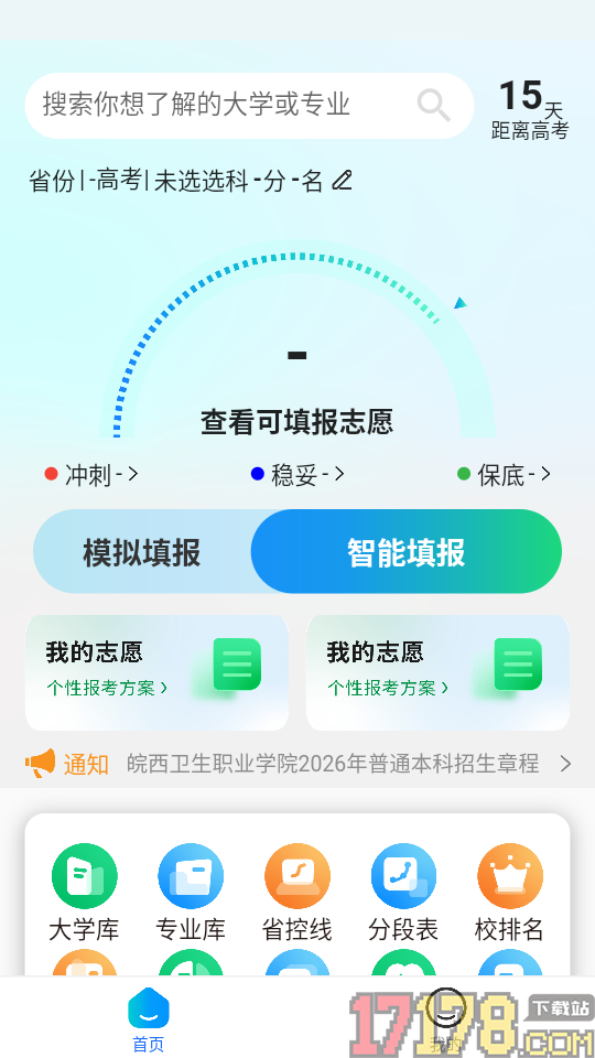 高报智愿官网版