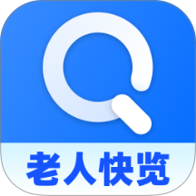 老人快览最新版 v1.0.0