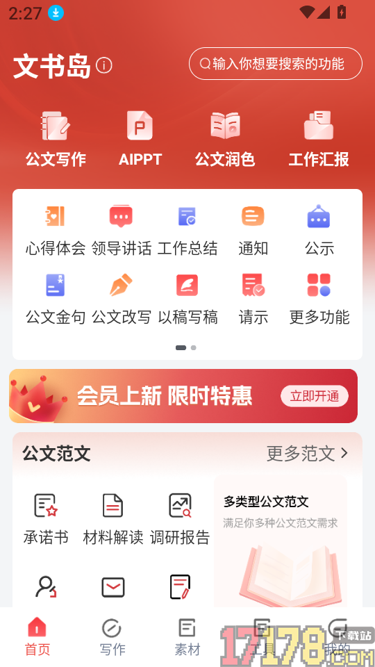 文书岛最新版