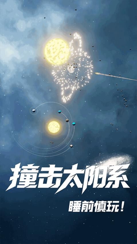 星球吞噬生存游戏v1.0.0截图3