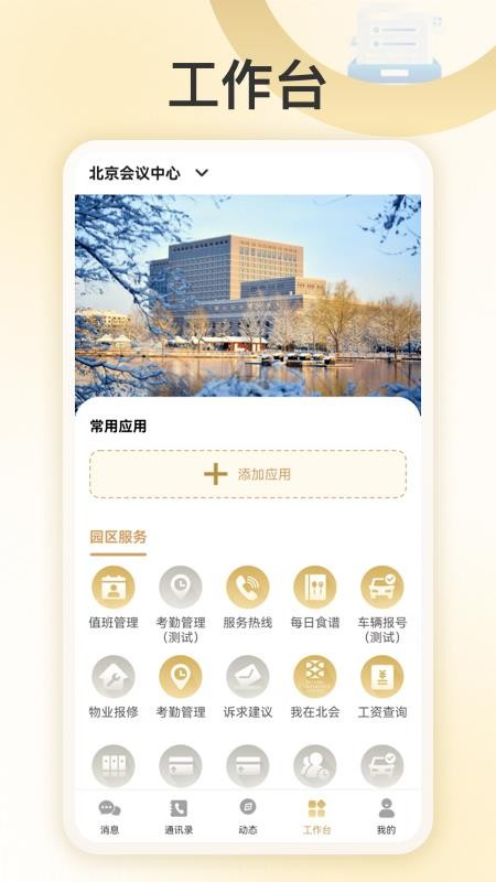 我爱北会官网版v1.0.3截图2