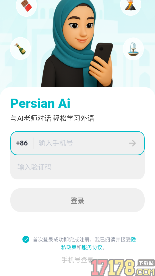 波斯语智能口语最新版