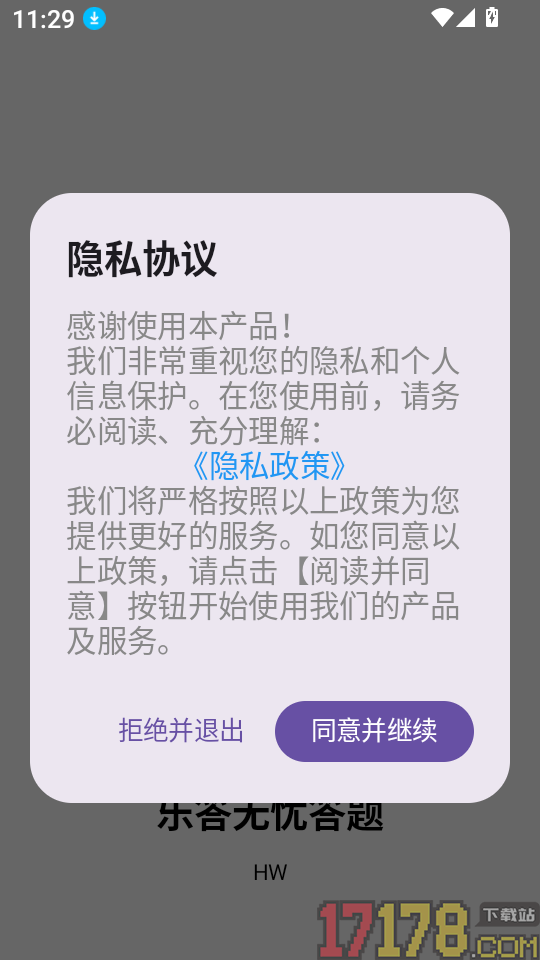 乐答无忧答题最新版