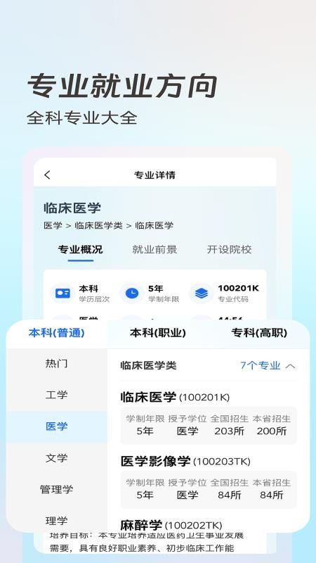 高报智愿官网版v6.0.23截图1