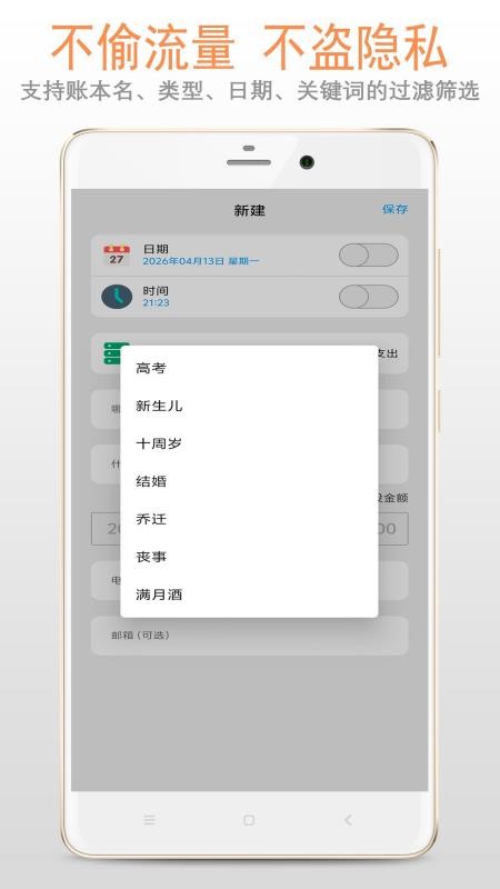 人情记账本最新版v1.1.2截图2