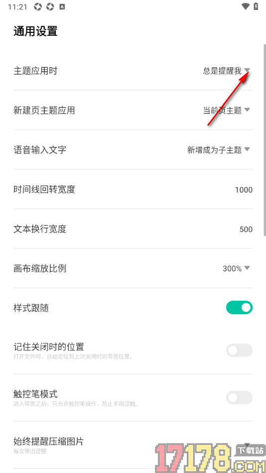万兴脑图手机版设置主题应用时保留自定义设置的方法