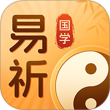 易祈文化免费版app v5.0.2