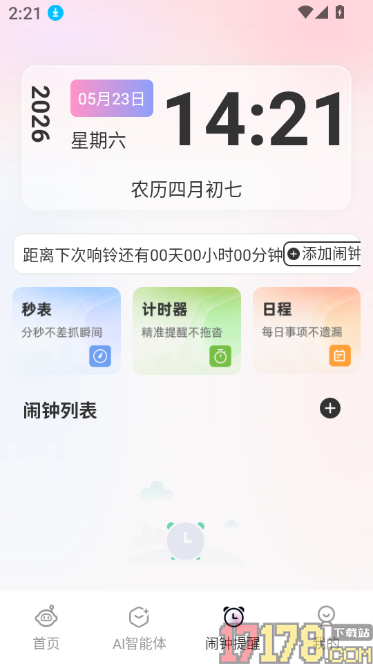 Deepask万能帮手官方版