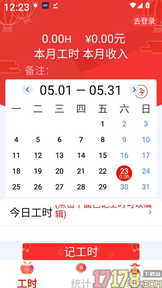 计工时软件免费版