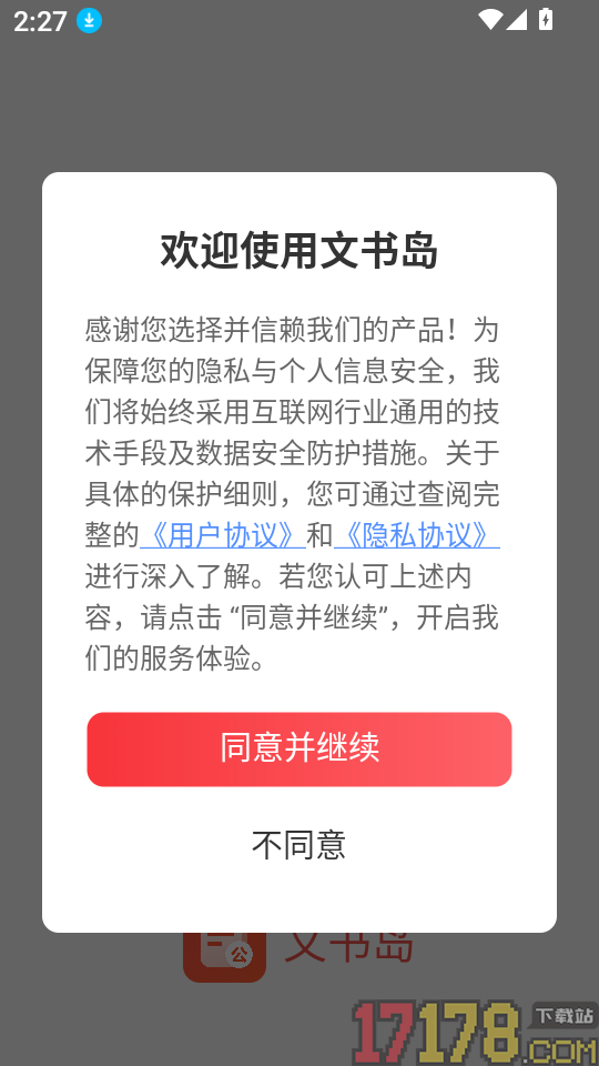 文书岛最新版