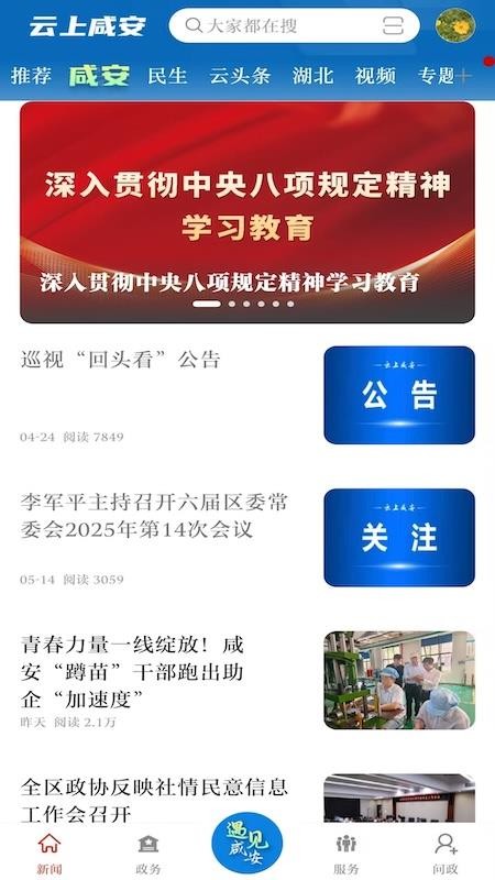 云上咸安手机版v1.2.1截图3