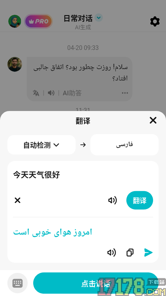 波斯语智能口语最新版