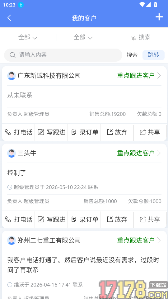 星烛CRM官网版