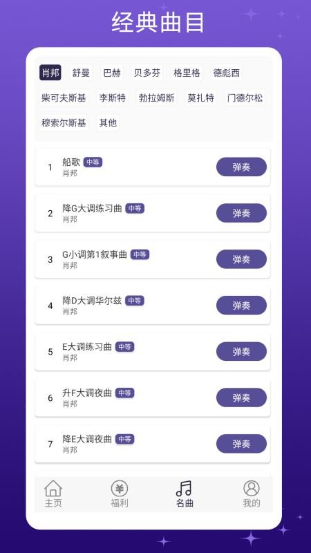 钢琴键盘手机版v4.2截图1