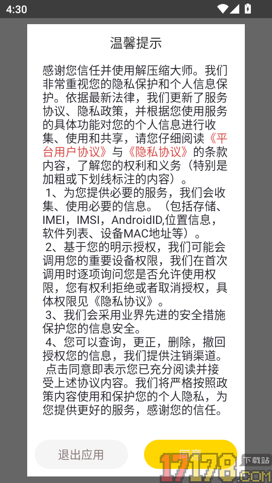 解压缩大师手机版