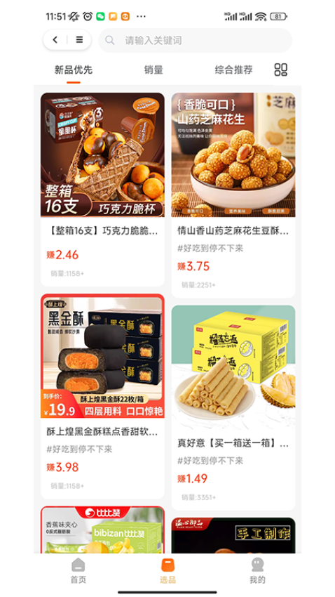萤瓴优选手机版v1.3.032截图2